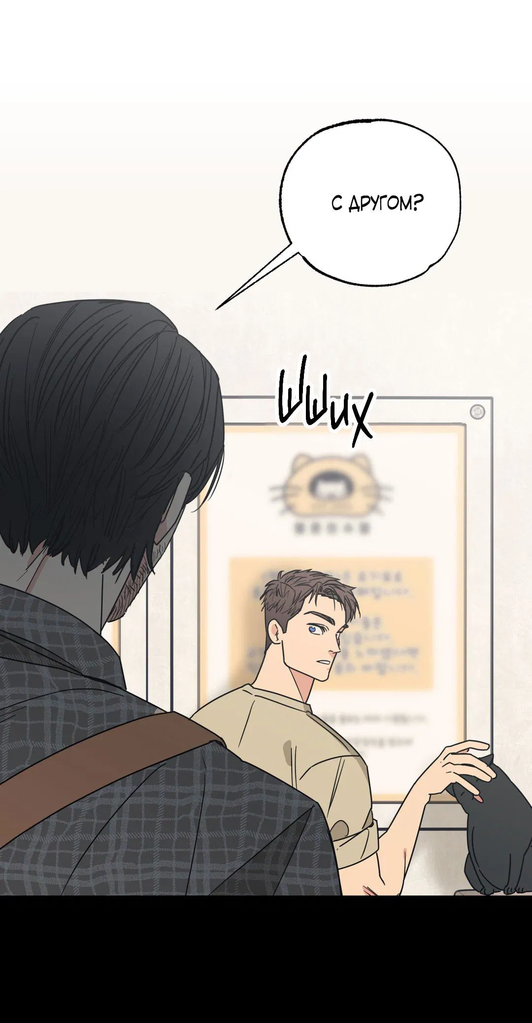 Манга Взаимный отбор - Глава 3 Страница 7