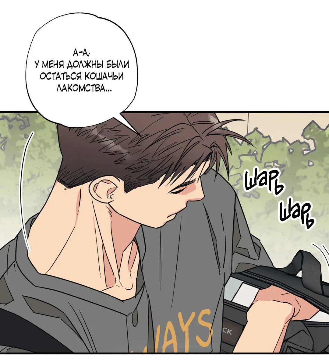 Манга Взаимный отбор - Глава 4 Страница 42