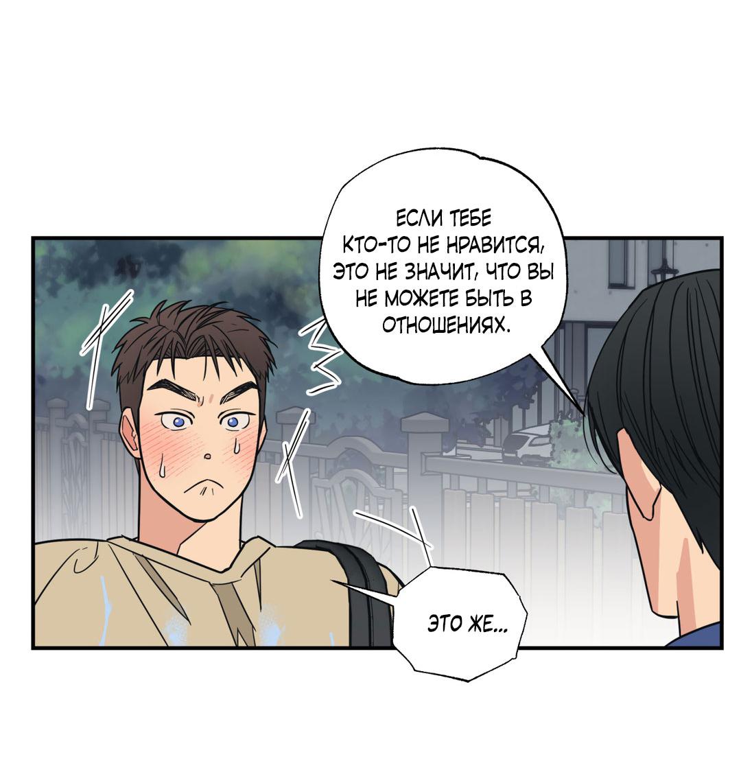 Манга Взаимный отбор - Глава 4 Страница 15