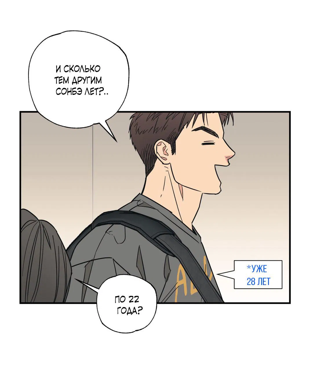 Манга Взаимный отбор - Глава 4 Страница 50