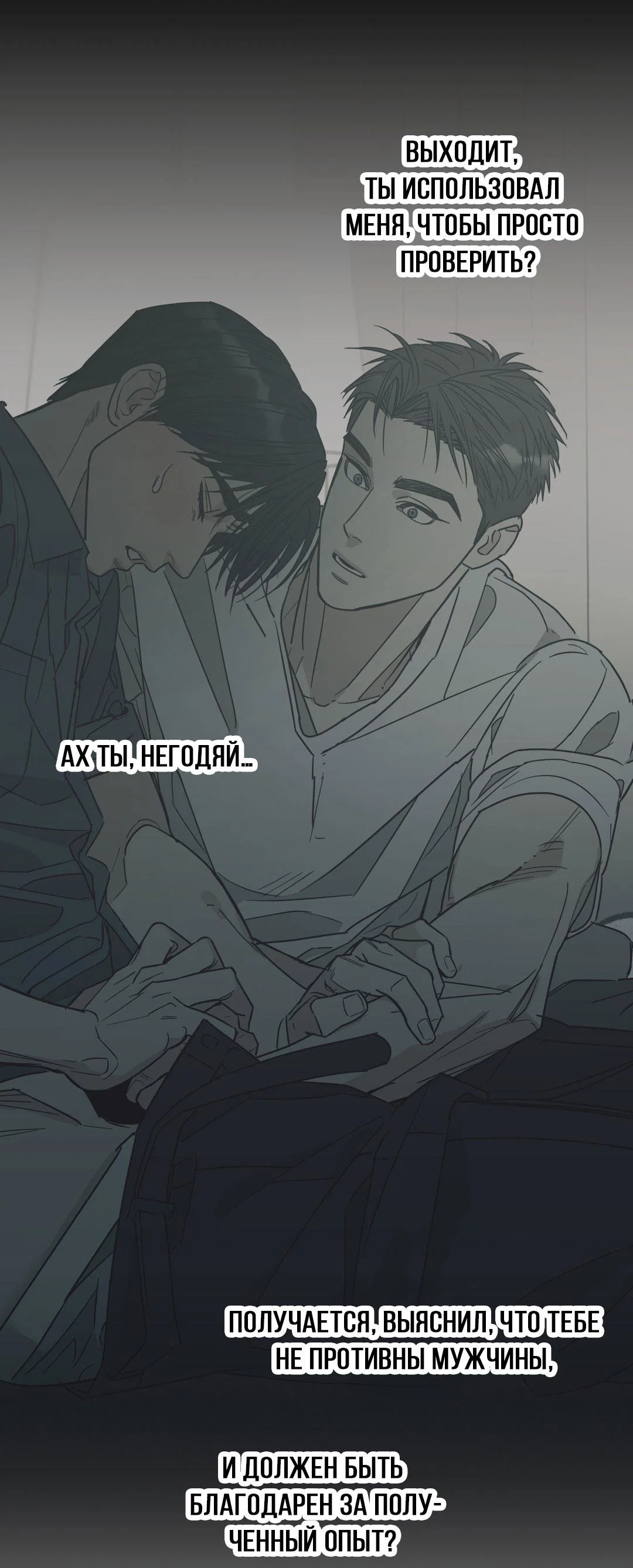 Манга Взаимный отбор - Глава 4 Страница 30