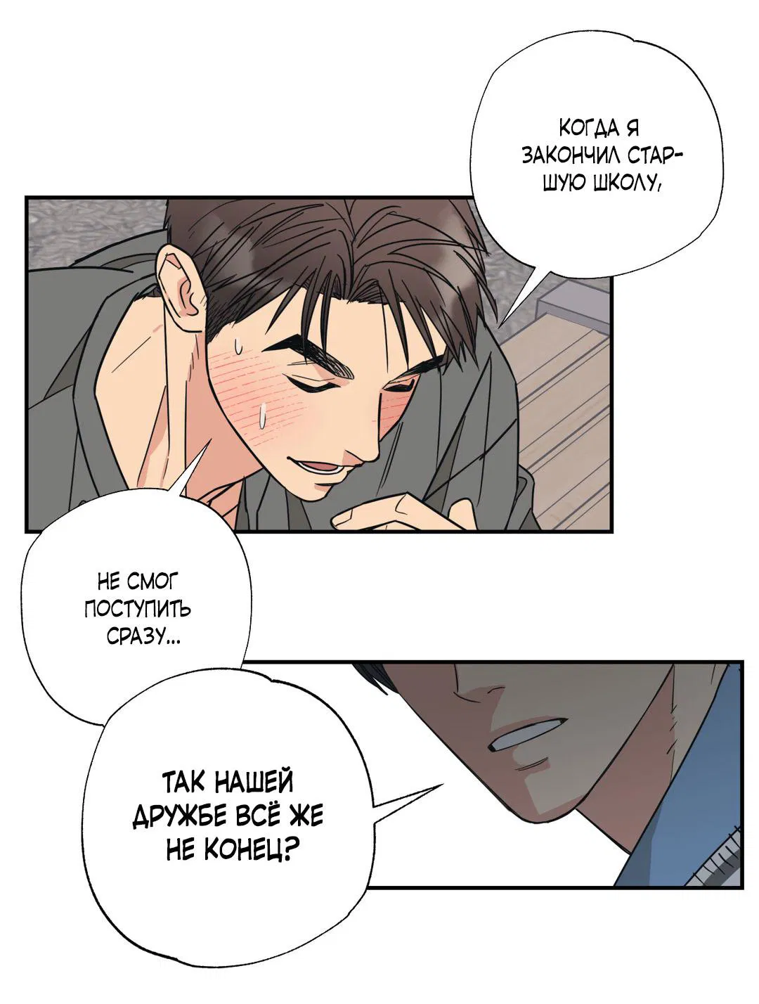 Манга Взаимный отбор - Глава 4 Страница 63