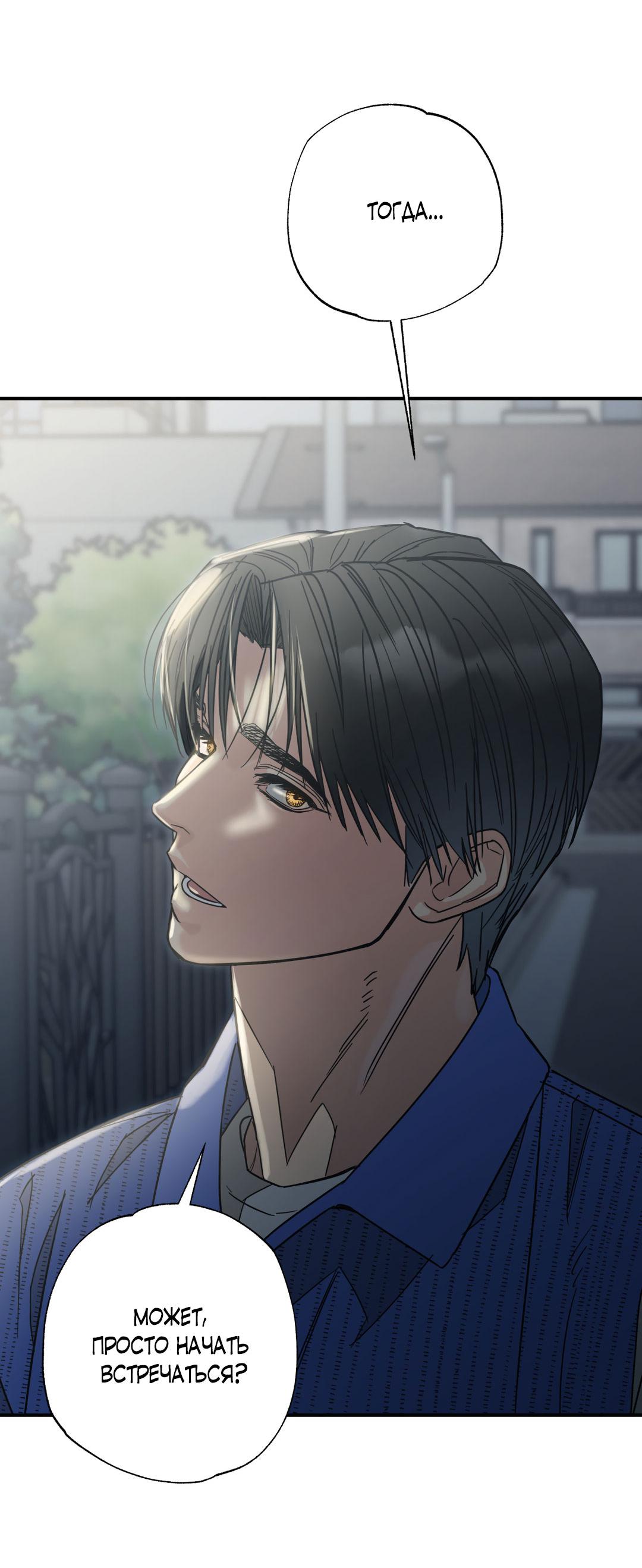 Манга Взаимный отбор - Глава 4 Страница 13