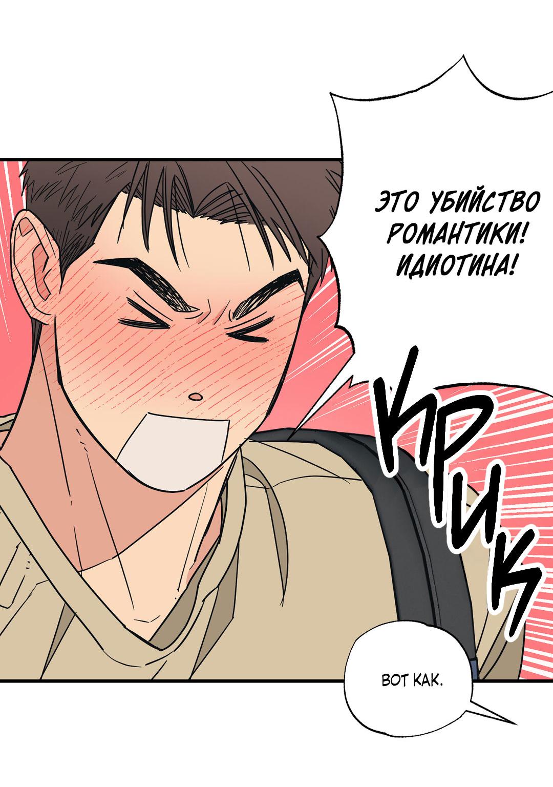 Манга Взаимный отбор - Глава 4 Страница 16