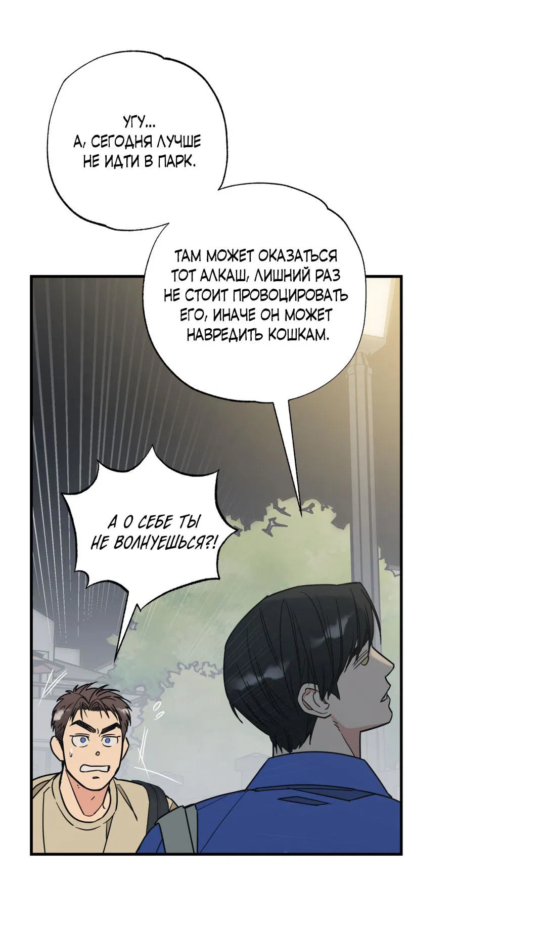 Манга Взаимный отбор - Глава 4 Страница 11