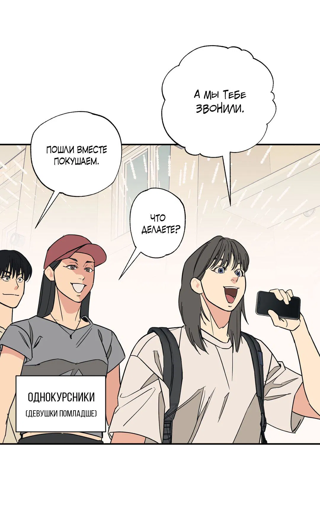 Манга Взаимный отбор - Глава 4 Страница 45