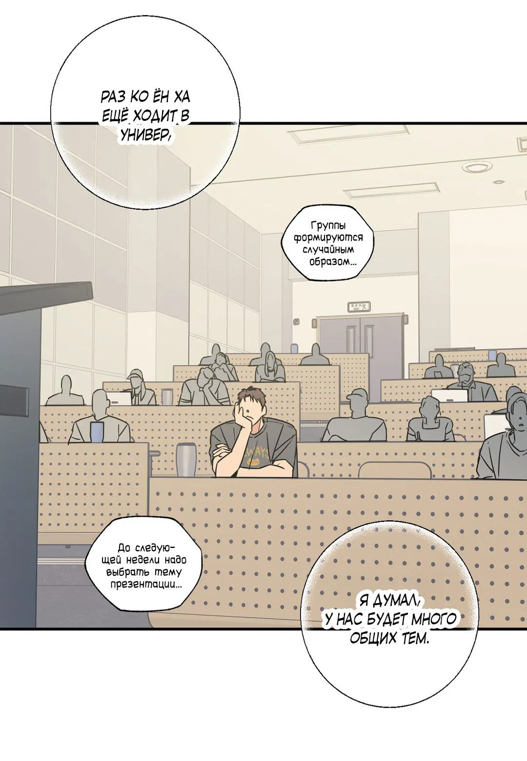 Манга Взаимный отбор - Глава 4 Страница 35