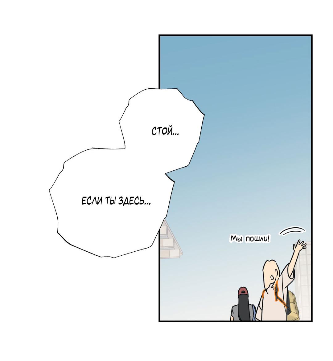 Манга Взаимный отбор - Глава 4 Страница 60