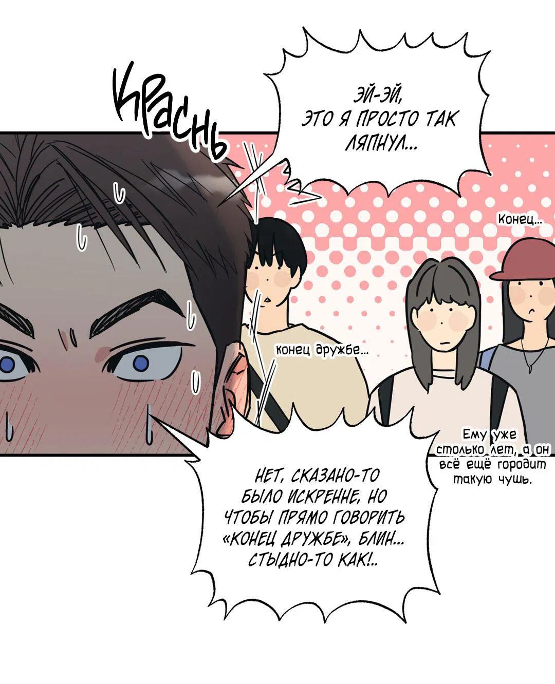 Манга Взаимный отбор - Глава 4 Страница 59