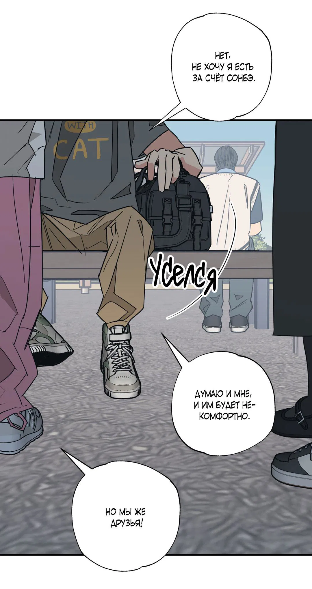 Манга Взаимный отбор - Глава 4 Страница 52