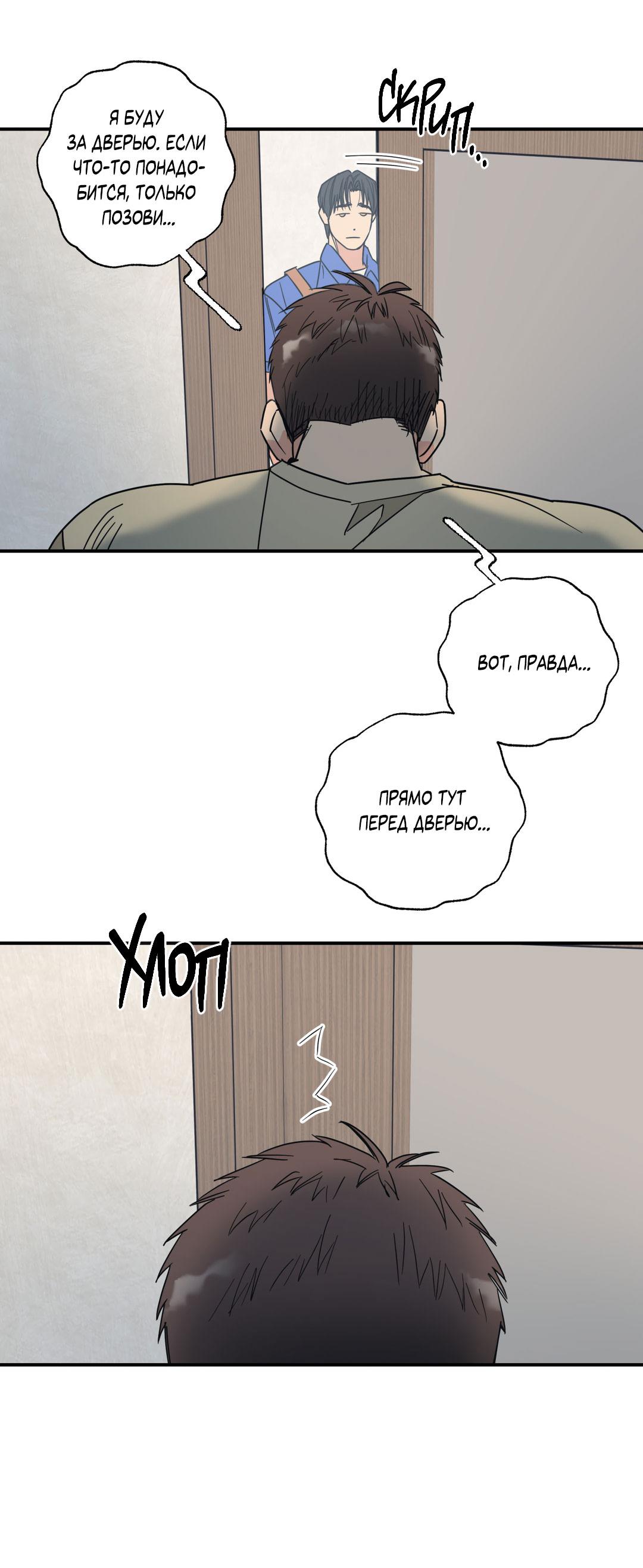 Манга Взаимный отбор - Глава 4 Страница 7