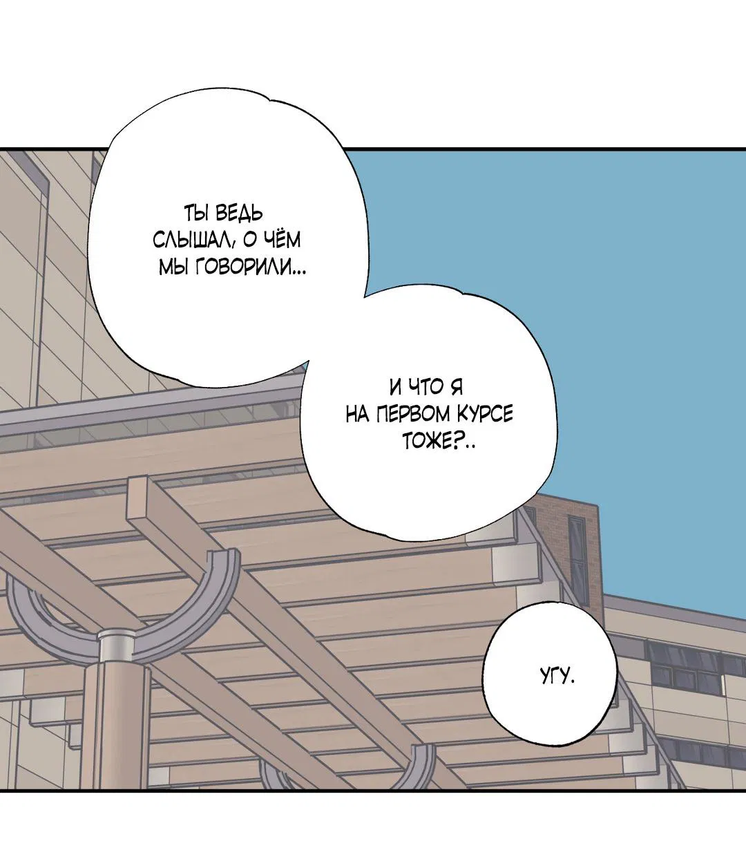 Манга Взаимный отбор - Глава 4 Страница 61