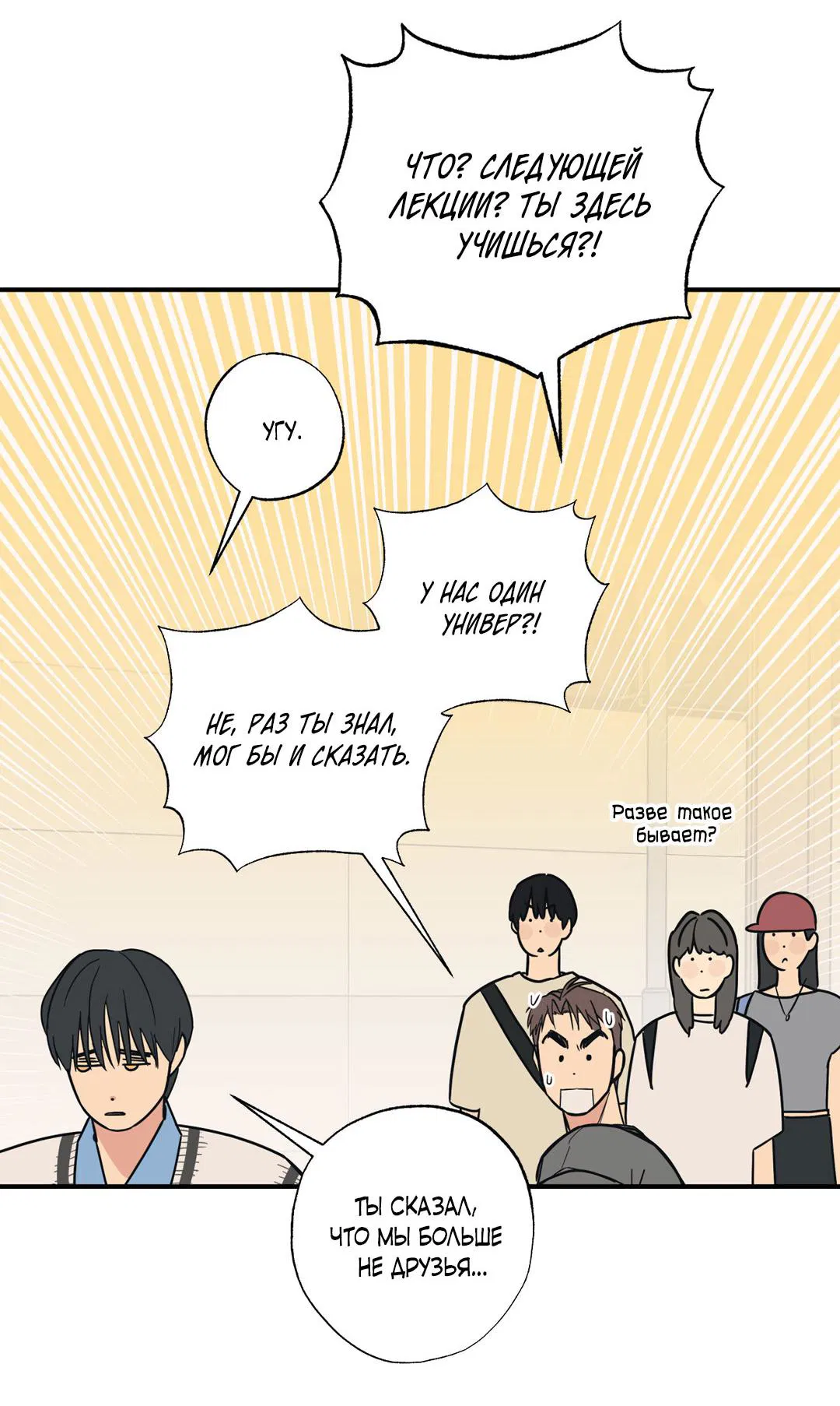 Манга Взаимный отбор - Глава 4 Страница 58