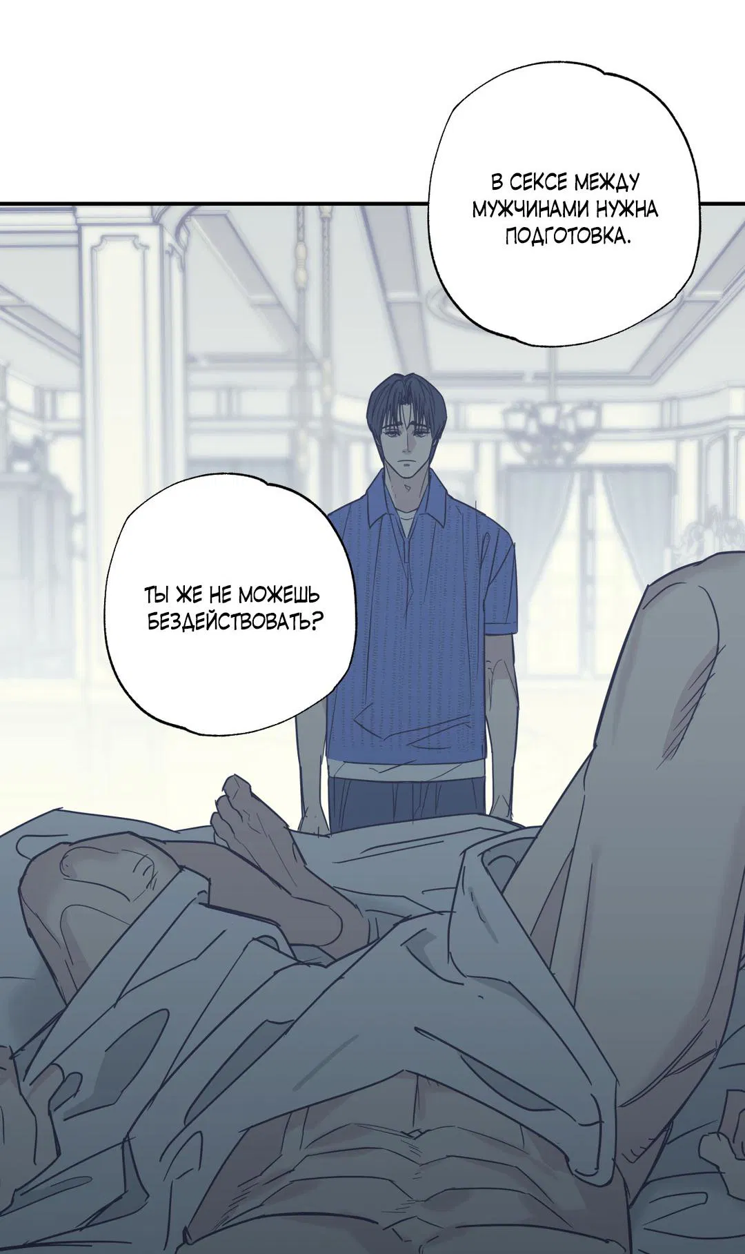 Манга Взаимный отбор - Глава 4 Страница 20