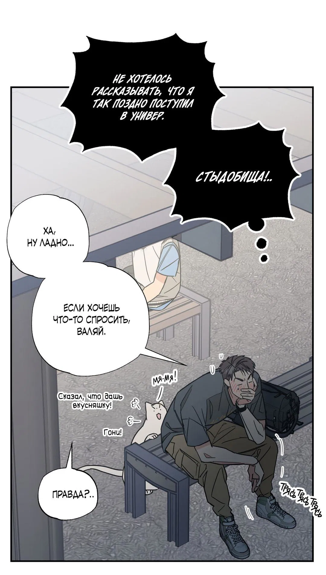 Манга Взаимный отбор - Глава 4 Страница 62