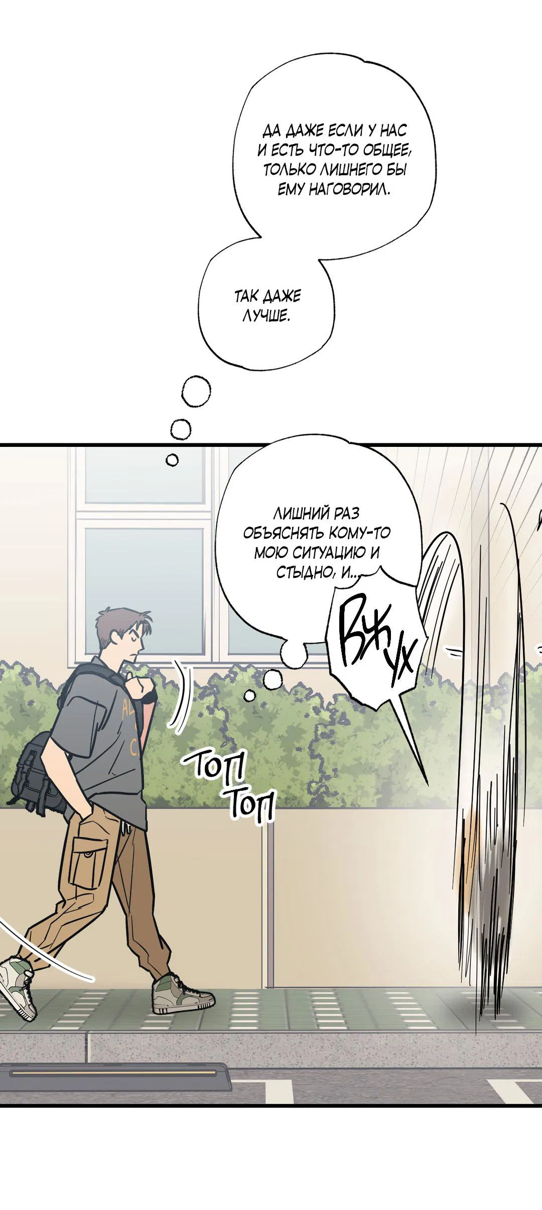 Манга Взаимный отбор - Глава 4 Страница 39