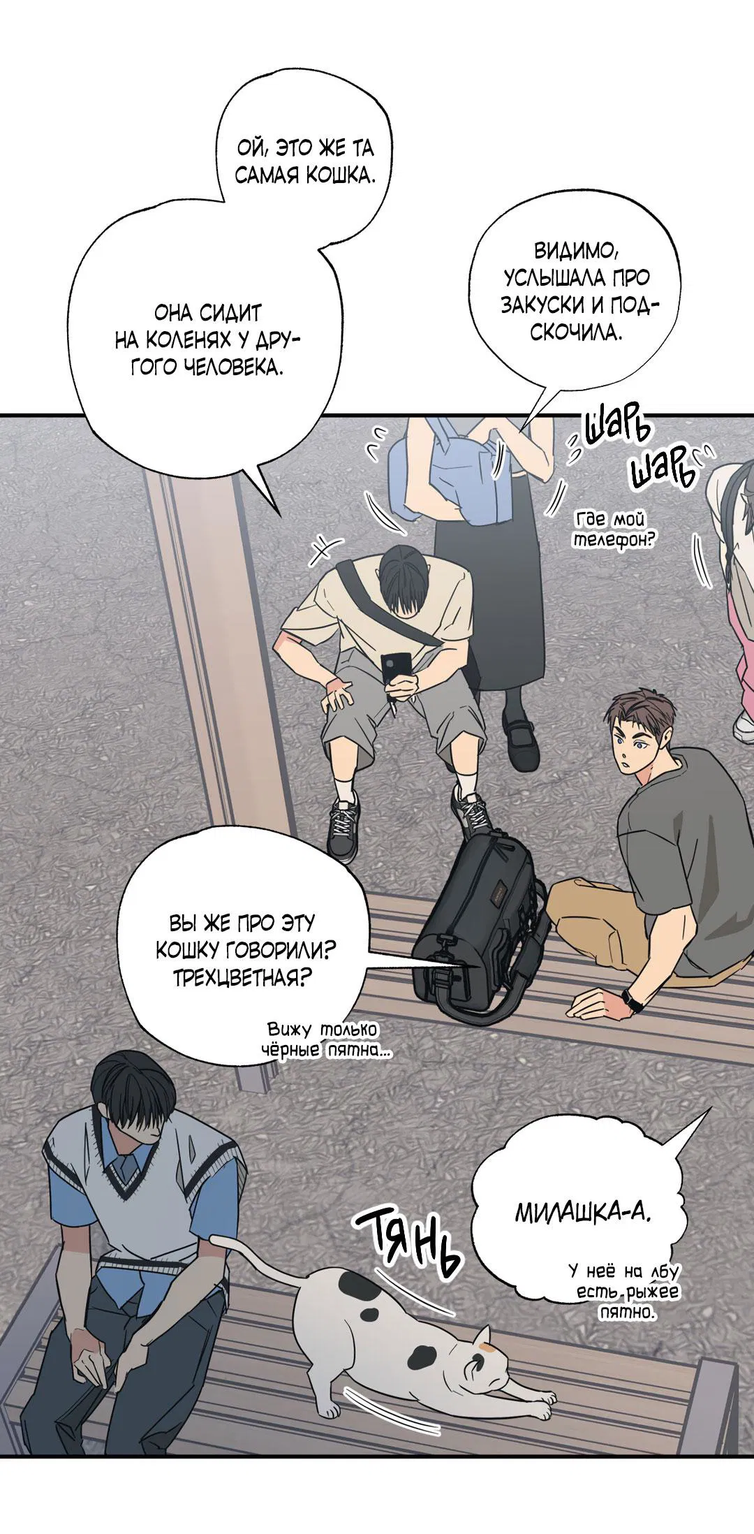 Манга Взаимный отбор - Глава 4 Страница 54