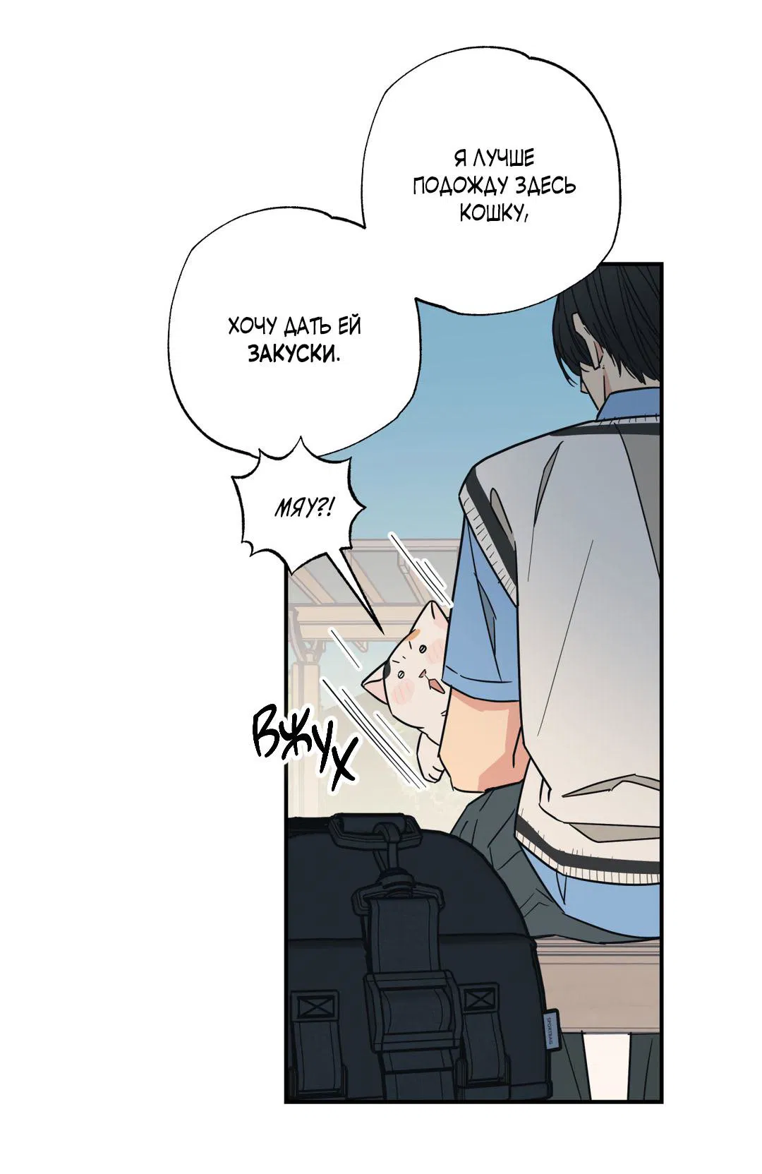 Манга Взаимный отбор - Глава 4 Страница 53