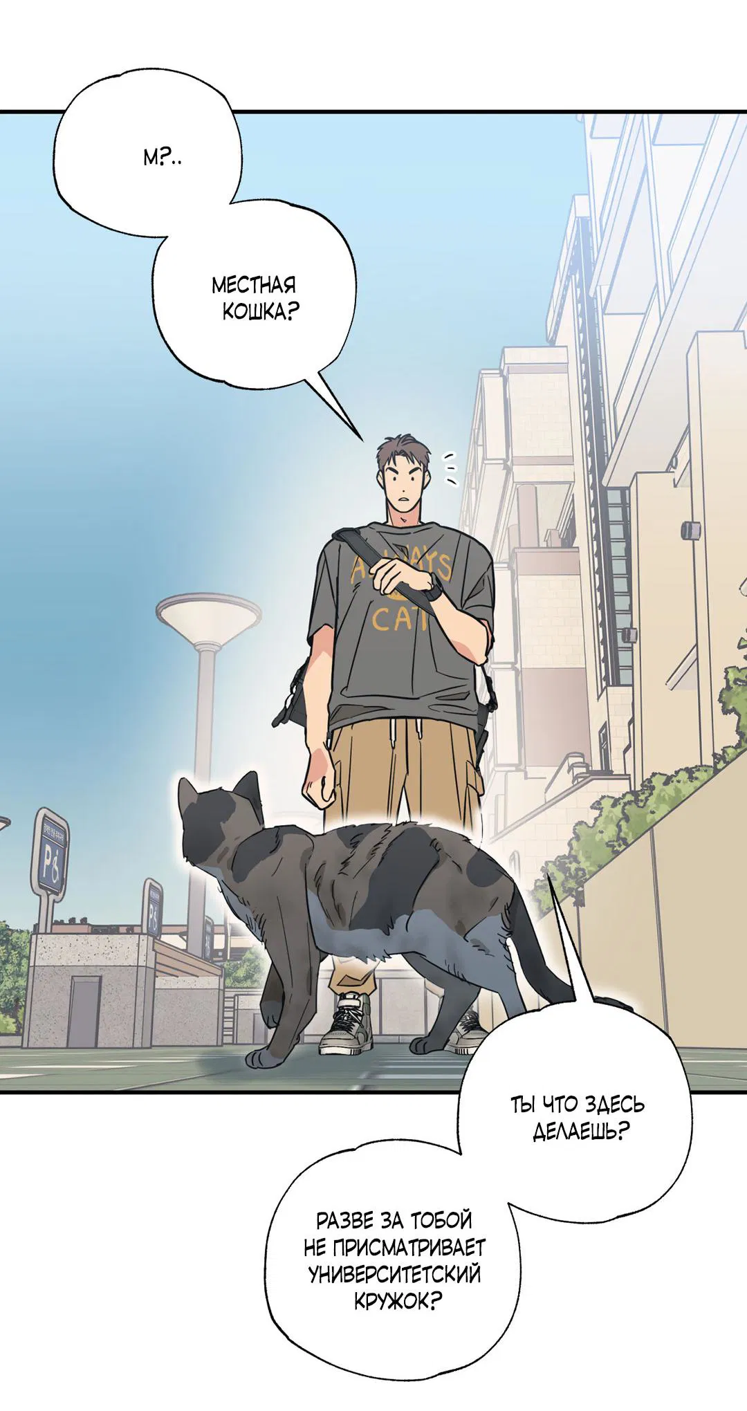 Манга Взаимный отбор - Глава 4 Страница 41