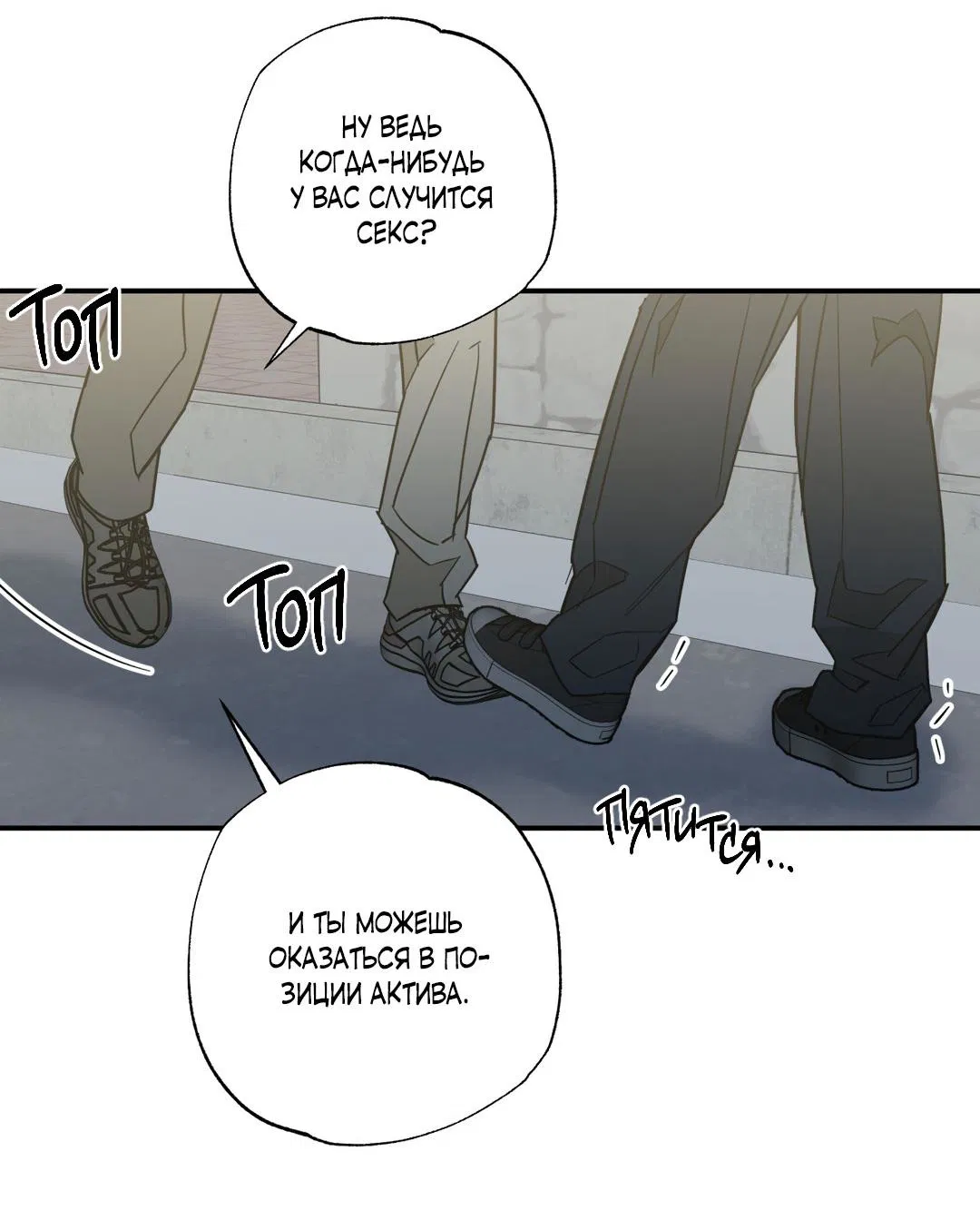 Манга Взаимный отбор - Глава 4 Страница 19