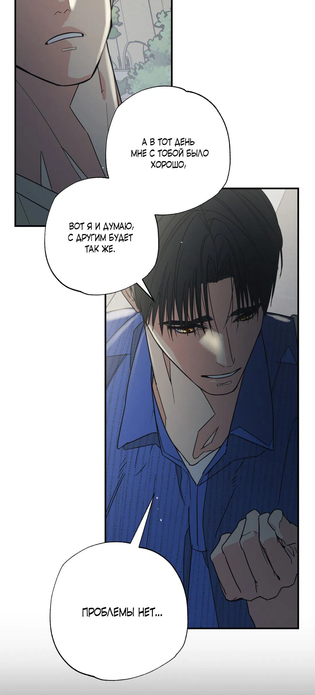 Манга Взаимный отбор - Глава 4 Страница 28