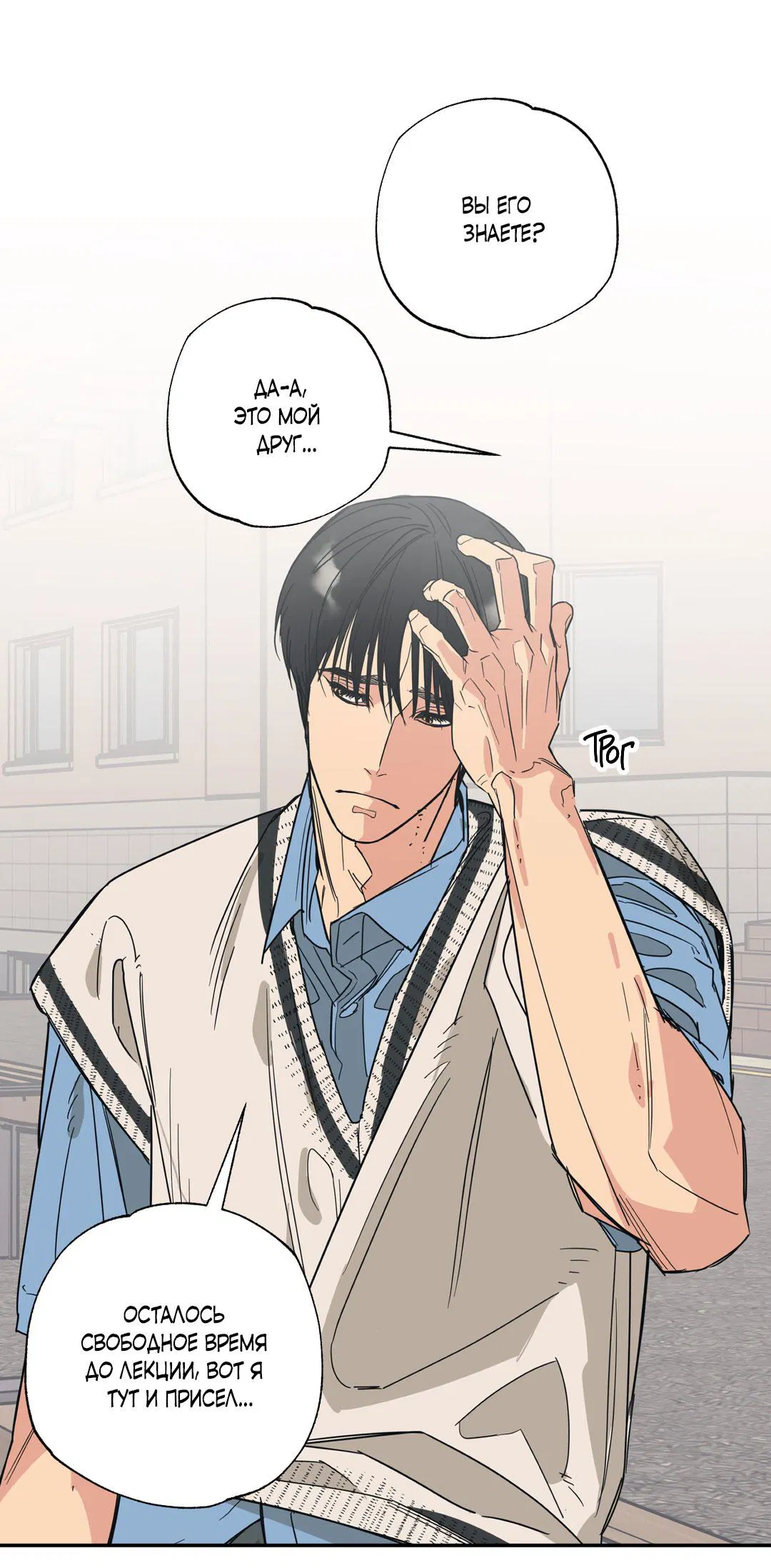 Манга Взаимный отбор - Глава 4 Страница 57