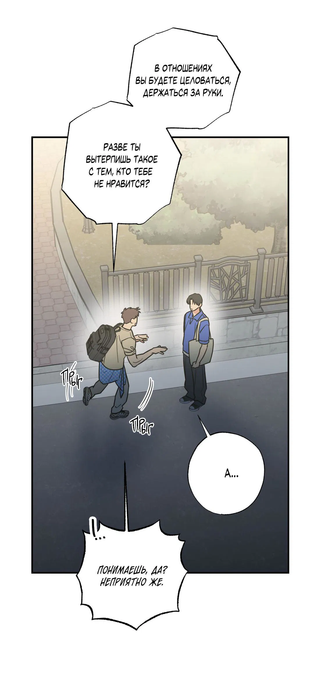 Манга Взаимный отбор - Глава 4 Страница 17