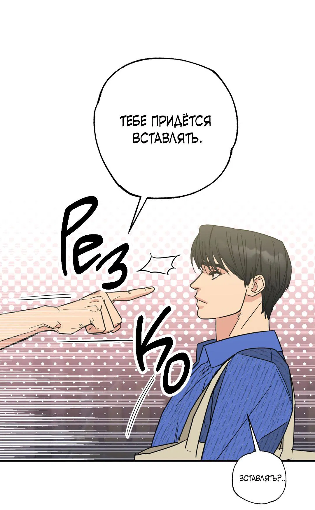 Манга Взаимный отбор - Глава 4 Страница 18