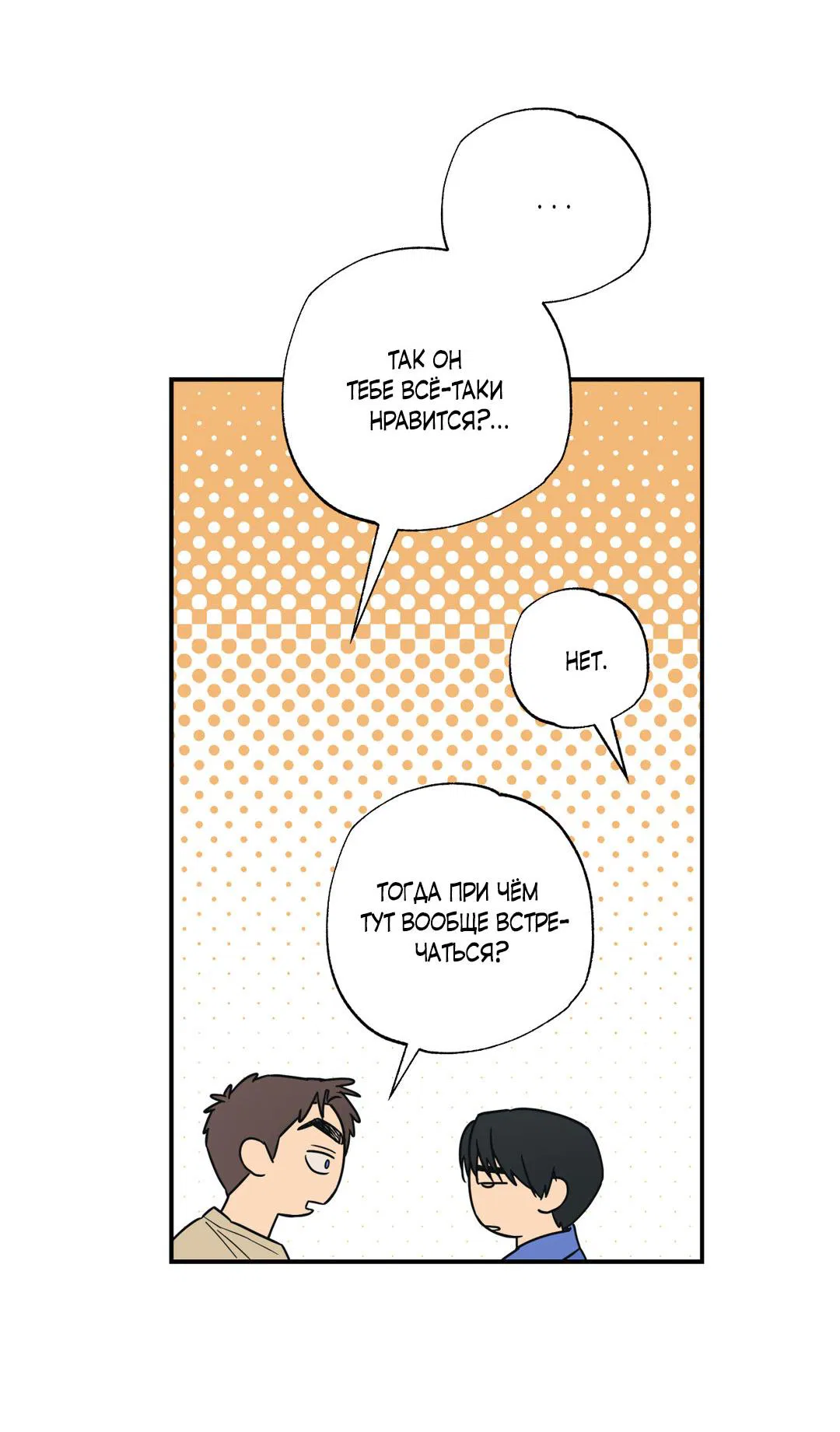 Манга Взаимный отбор - Глава 4 Страница 14