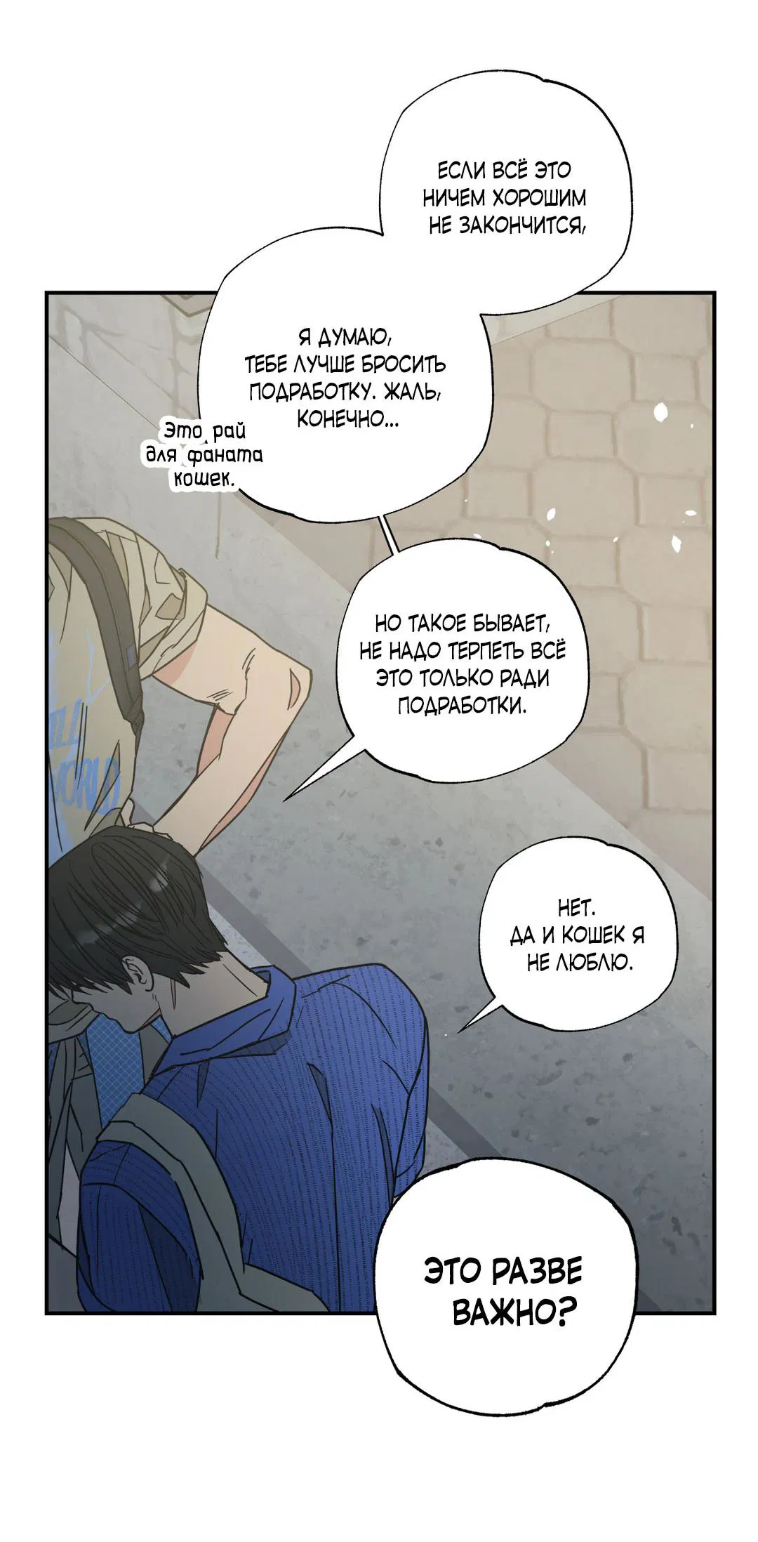 Манга Взаимный отбор - Глава 4 Страница 25