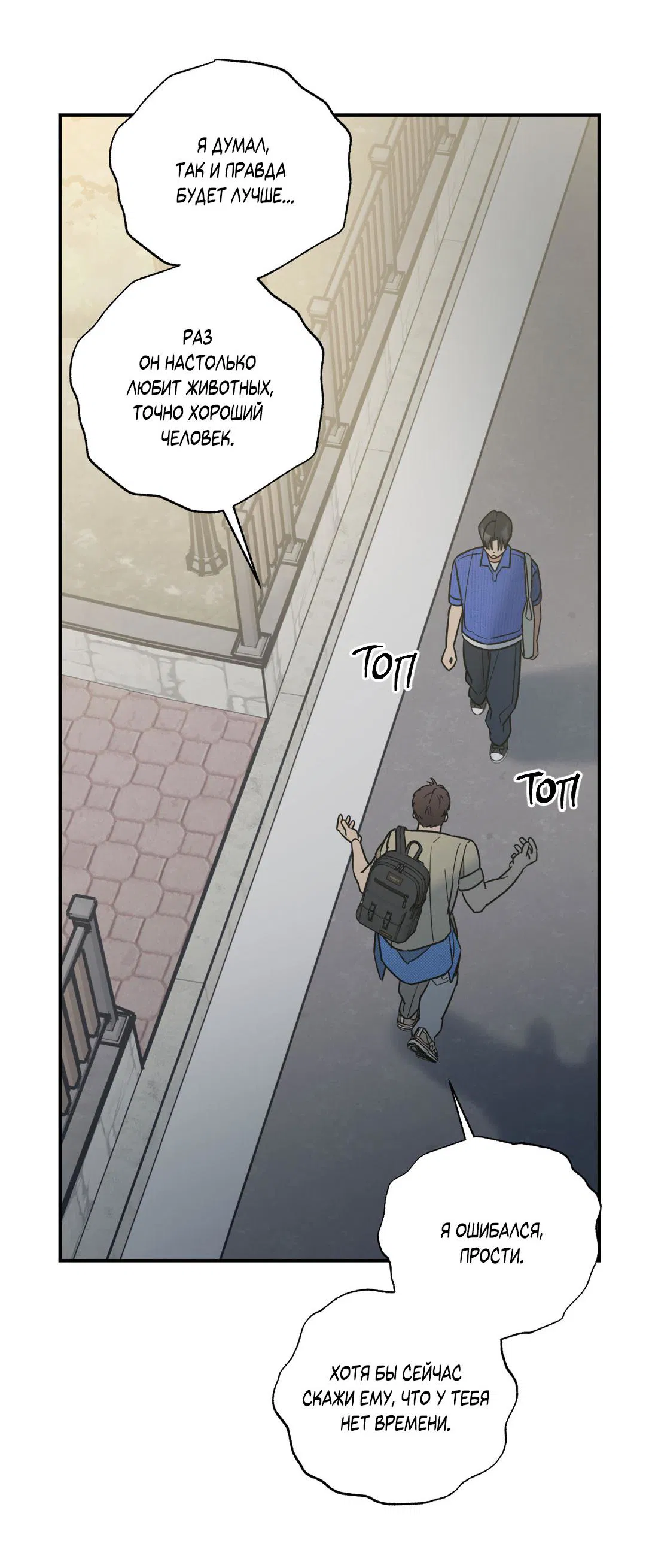 Манга Взаимный отбор - Глава 4 Страница 10