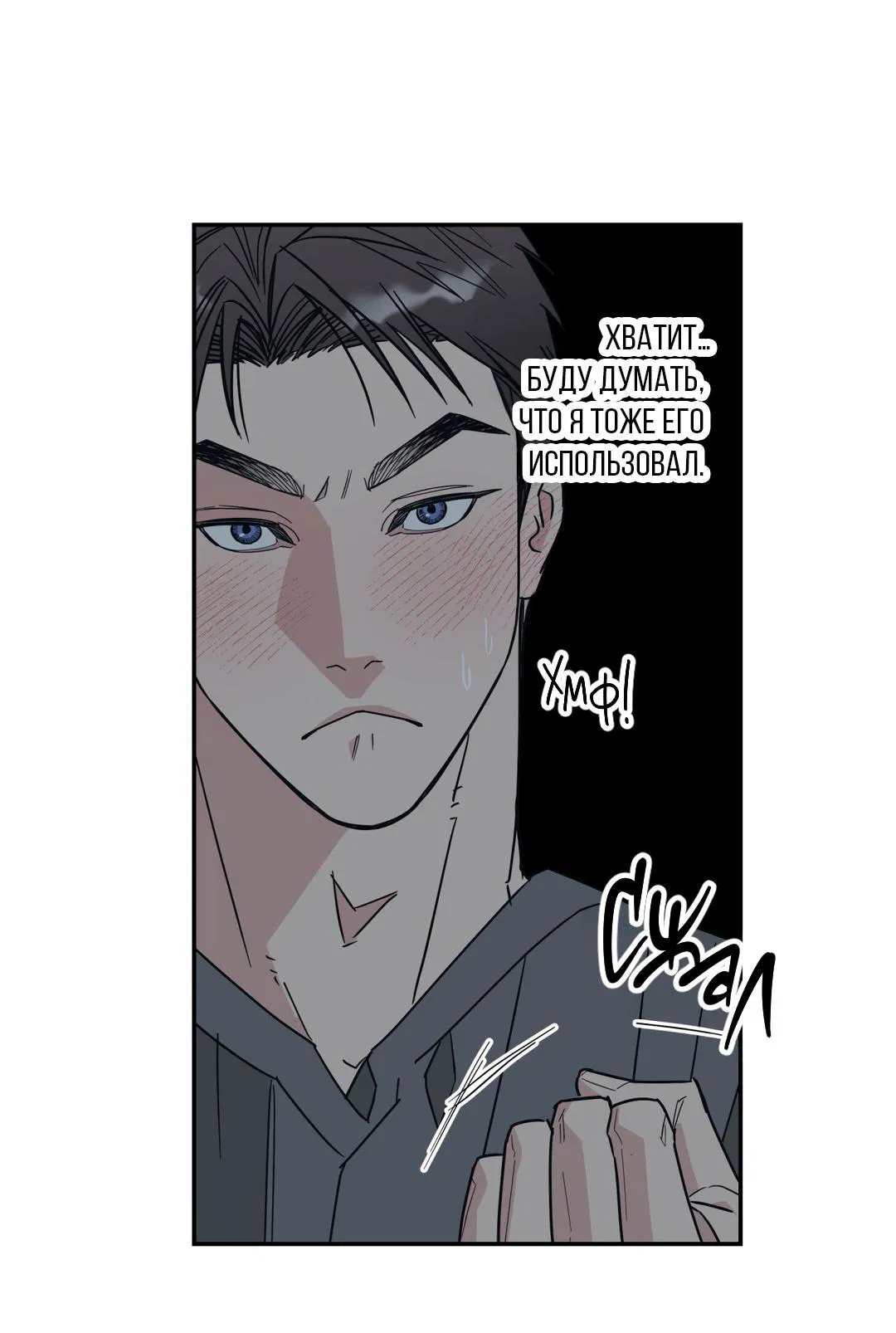 Манга Взаимный отбор - Глава 4 Страница 38