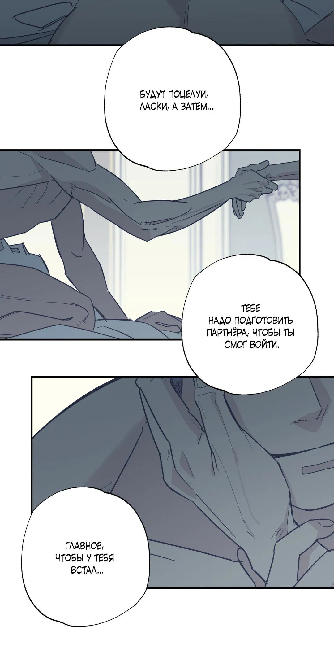 Манга Взаимный отбор - Глава 4 Страница 21