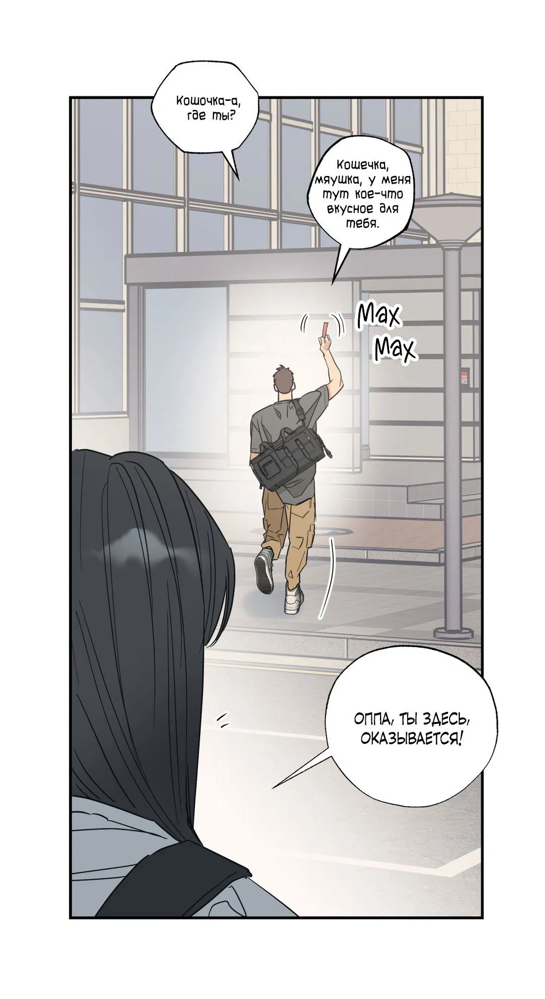 Манга Взаимный отбор - Глава 4 Страница 44