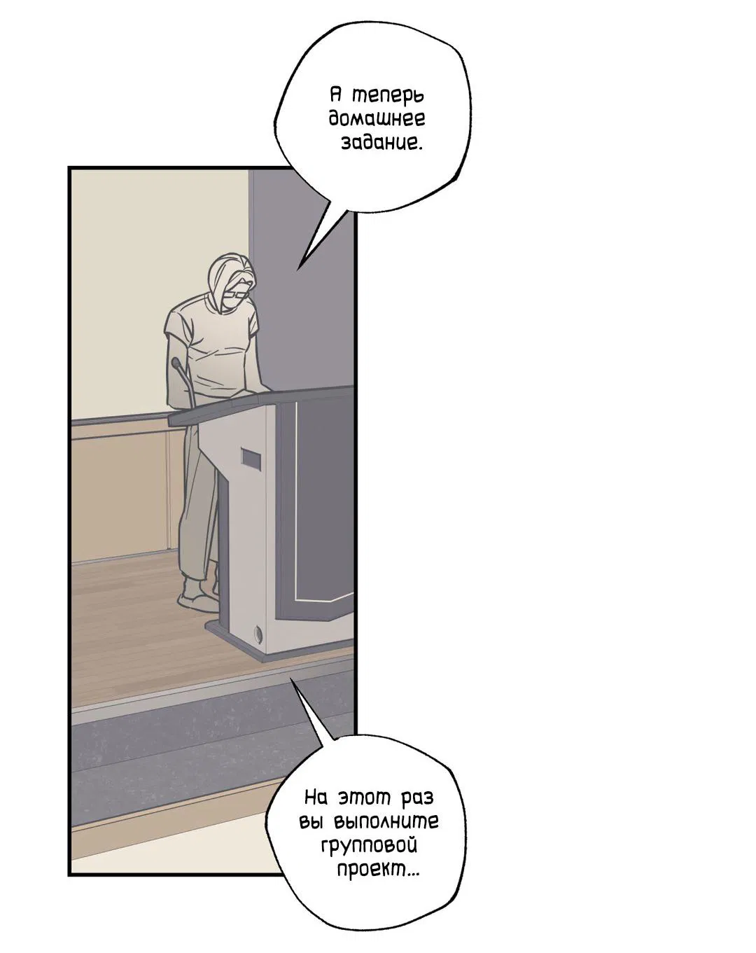 Манга Взаимный отбор - Глава 4 Страница 34