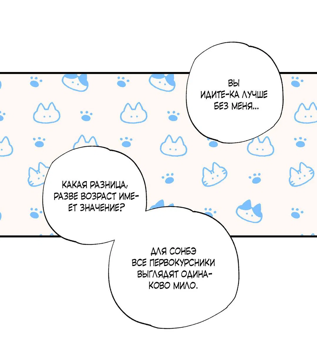 Манга Взаимный отбор - Глава 4 Страница 51