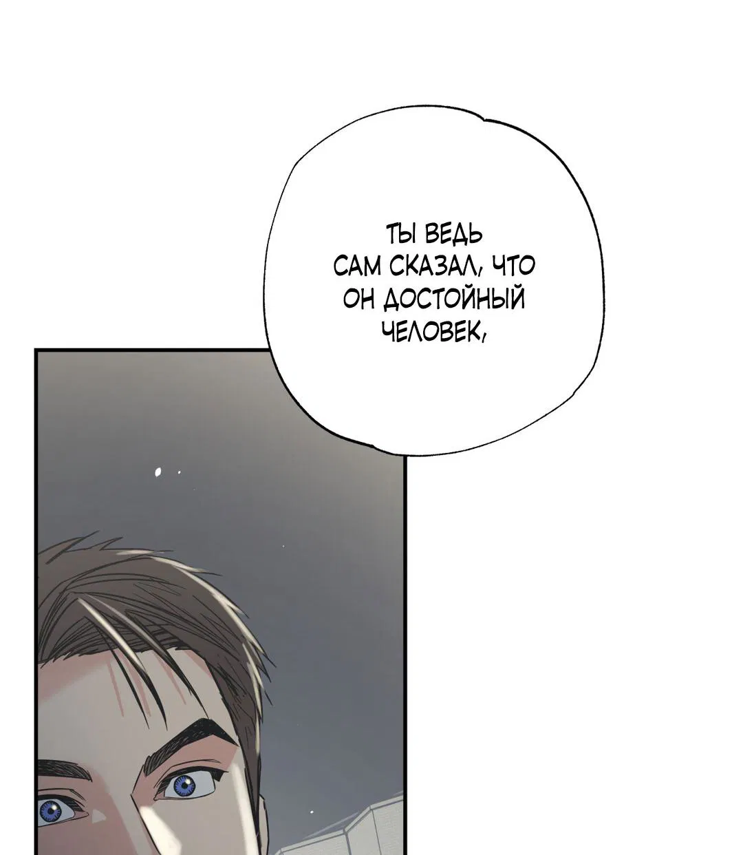 Манга Взаимный отбор - Глава 4 Страница 27