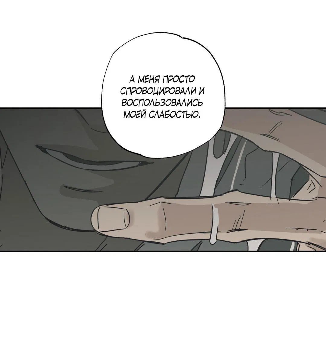 Манга Взаимный отбор - Глава 4 Страница 36