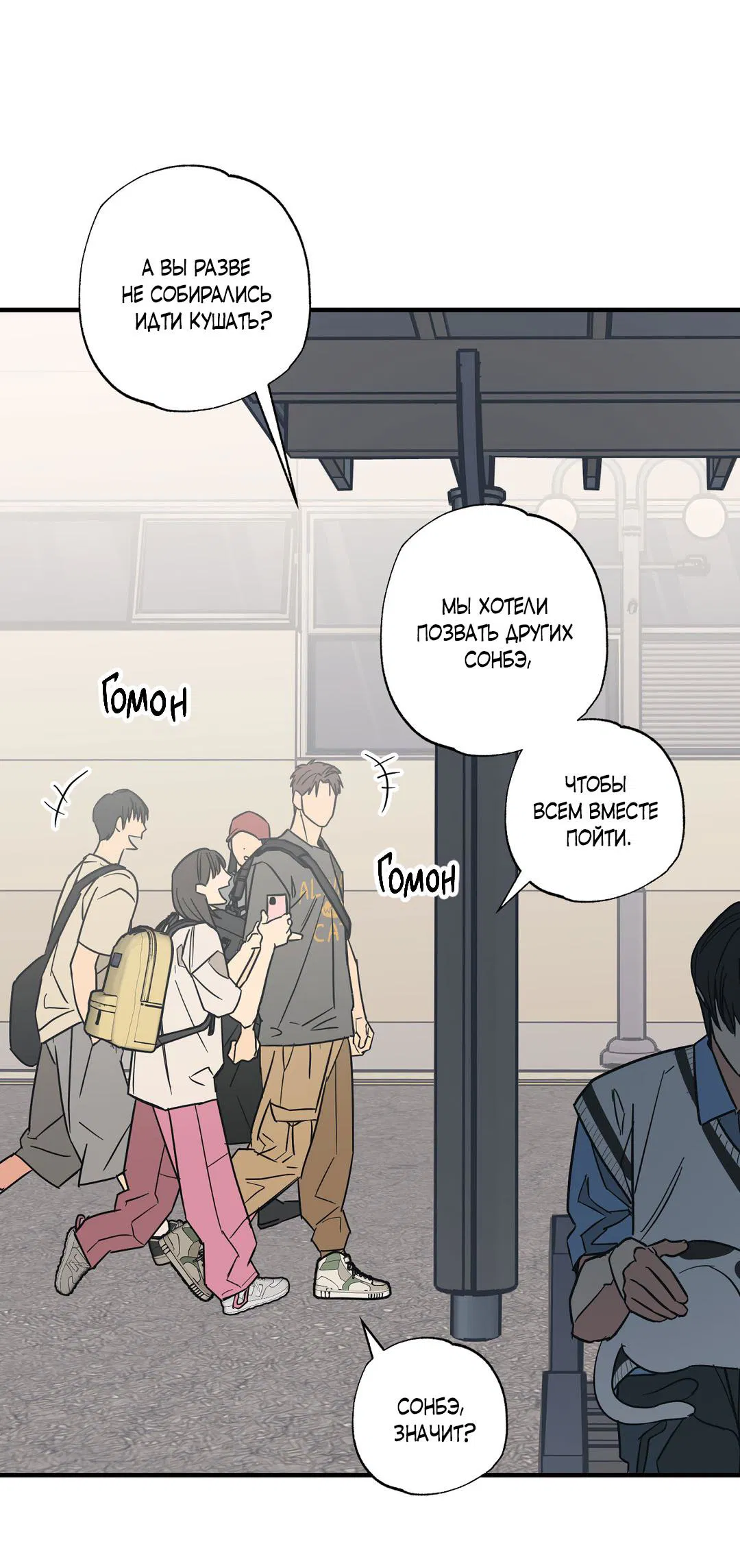 Манга Взаимный отбор - Глава 4 Страница 49