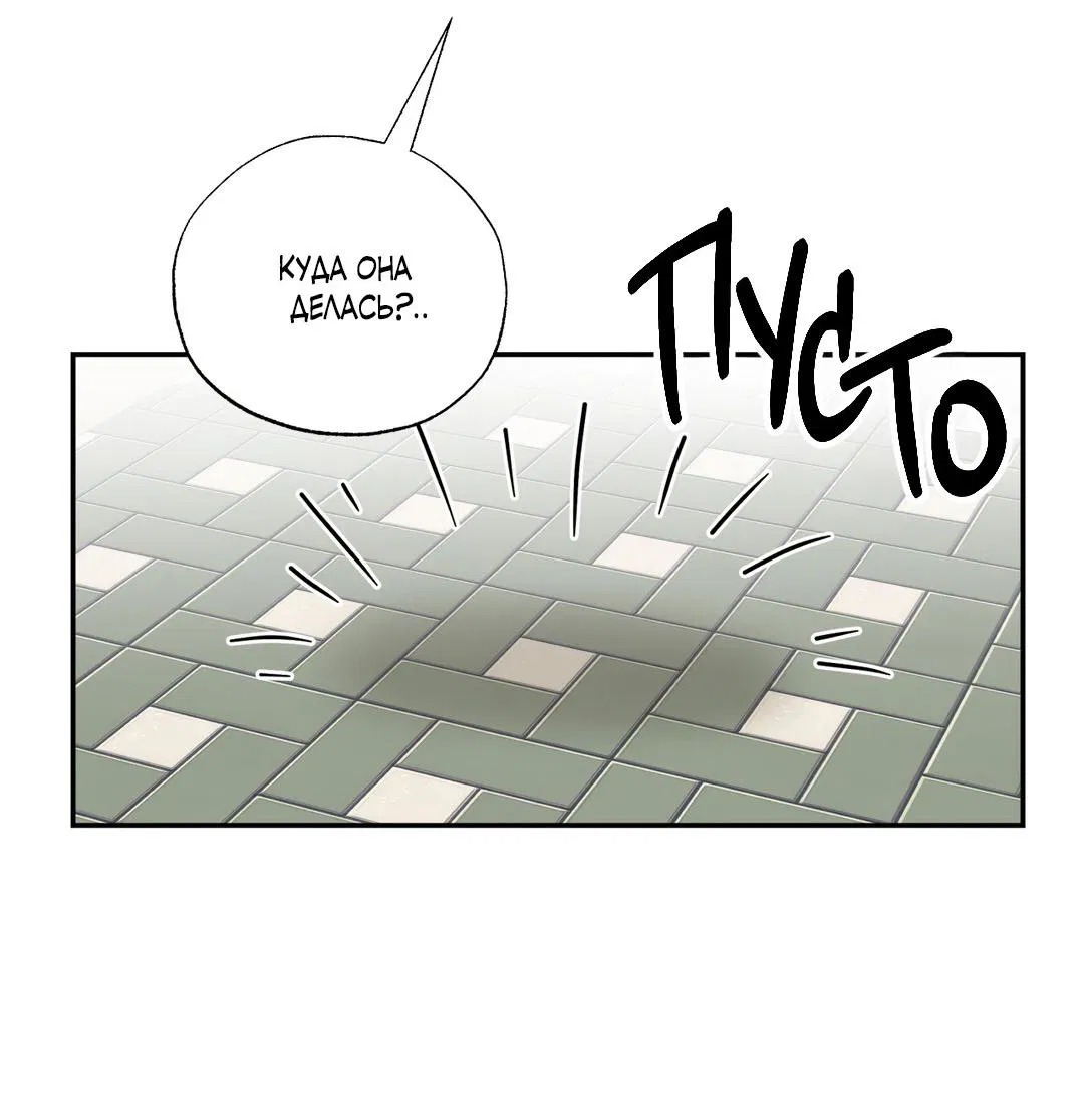 Манга Взаимный отбор - Глава 4 Страница 43