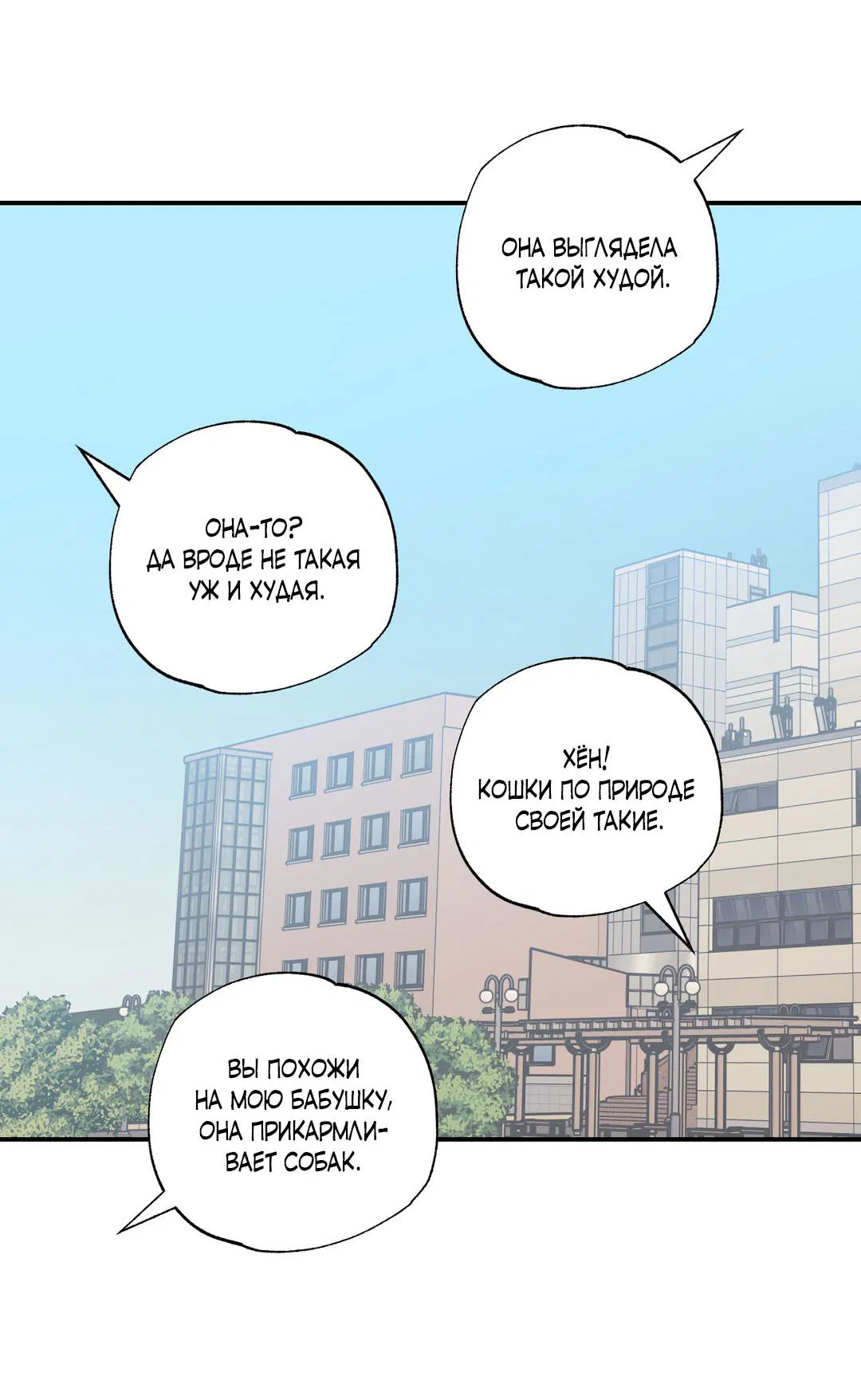 Манга Взаимный отбор - Глава 4 Страница 47