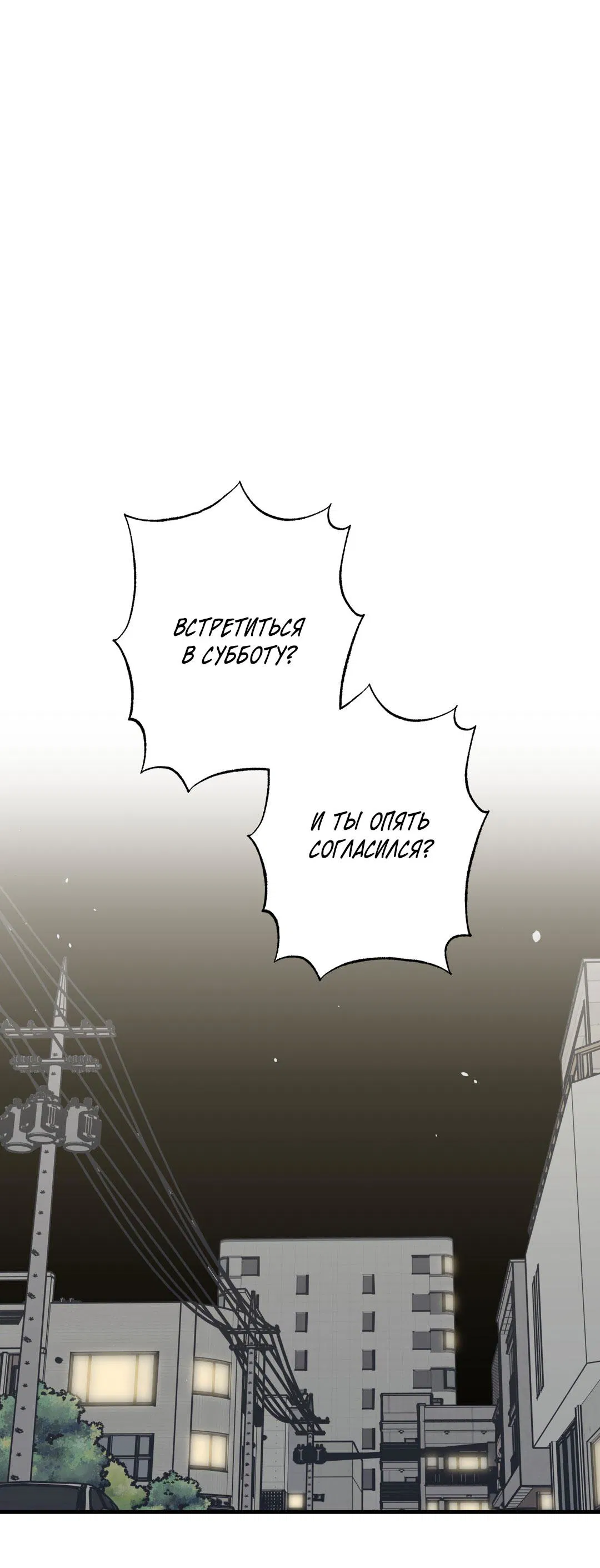 Манга Взаимный отбор - Глава 4 Страница 9