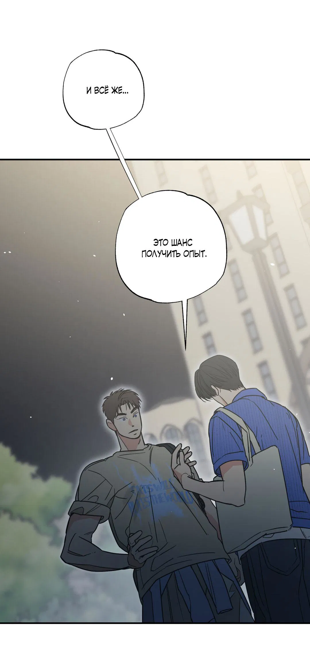 Манга Взаимный отбор - Глава 4 Страница 26