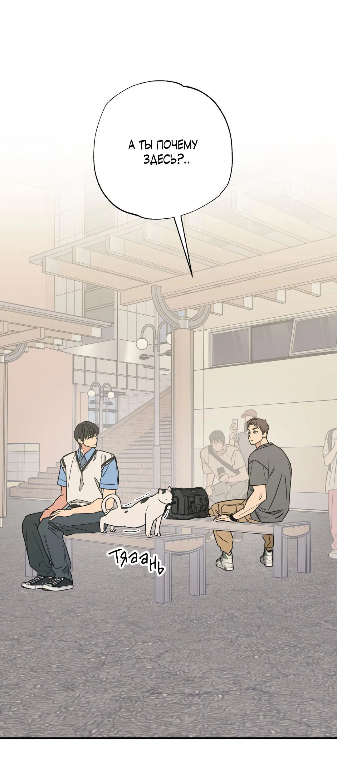 Манга Взаимный отбор - Глава 4 Страница 56