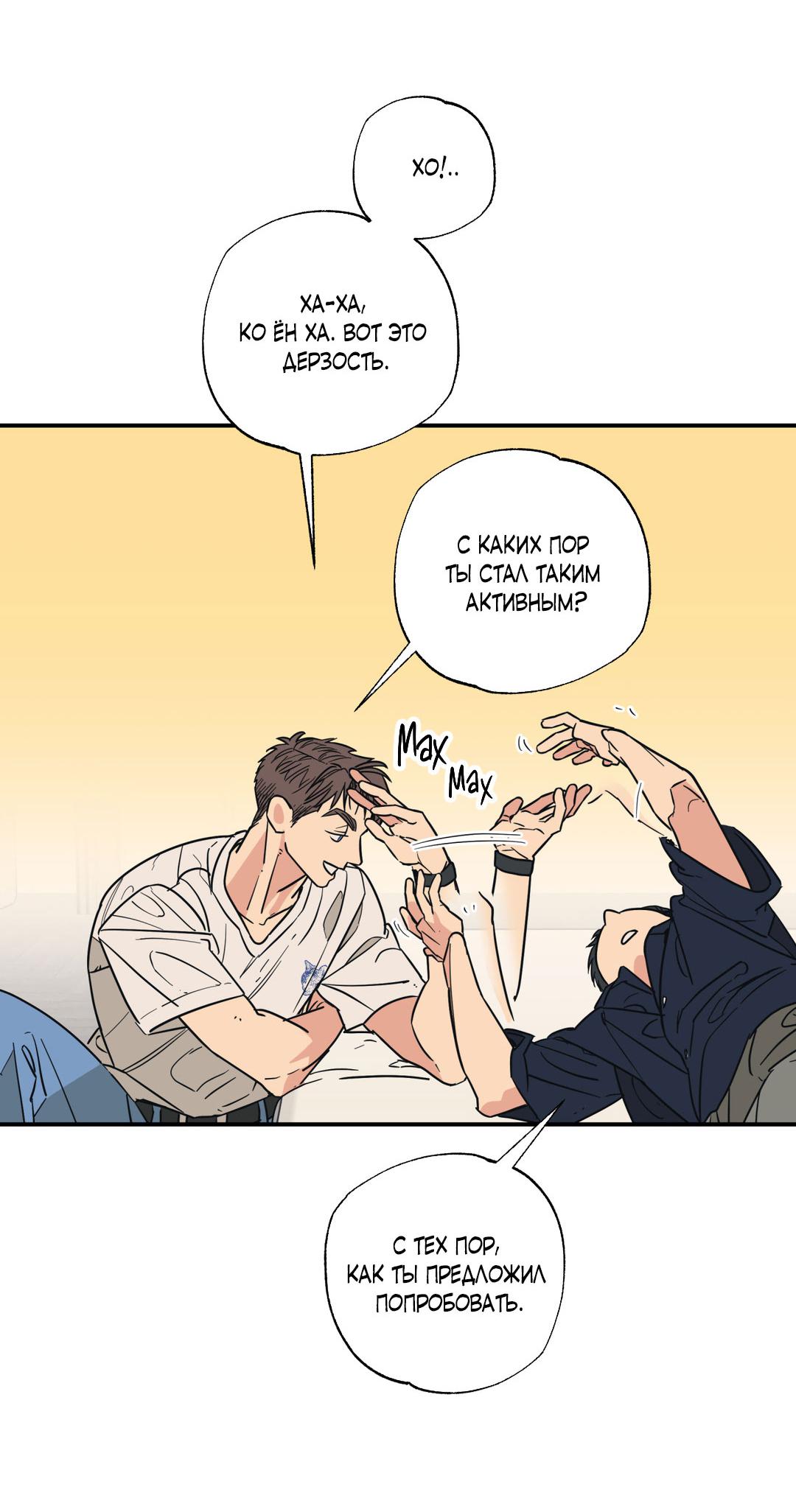 Манга Взаимный отбор - Глава 7 Страница 48