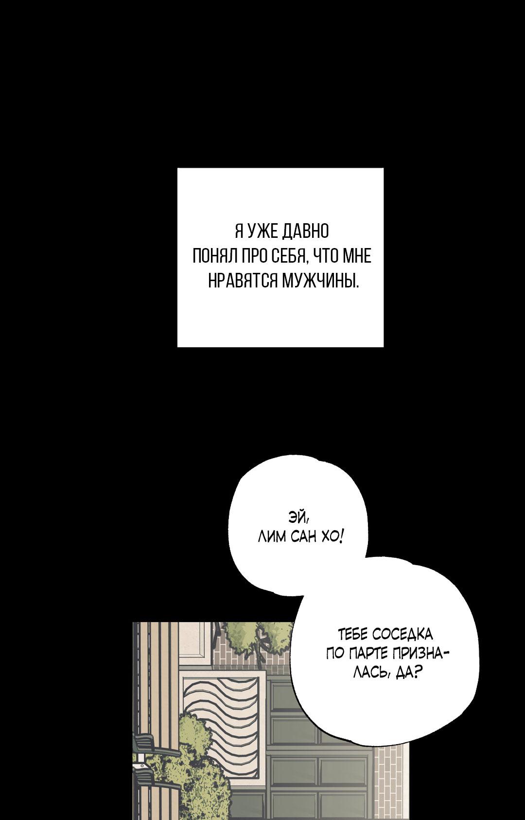 Манга Взаимный отбор - Глава 7 Страница 2