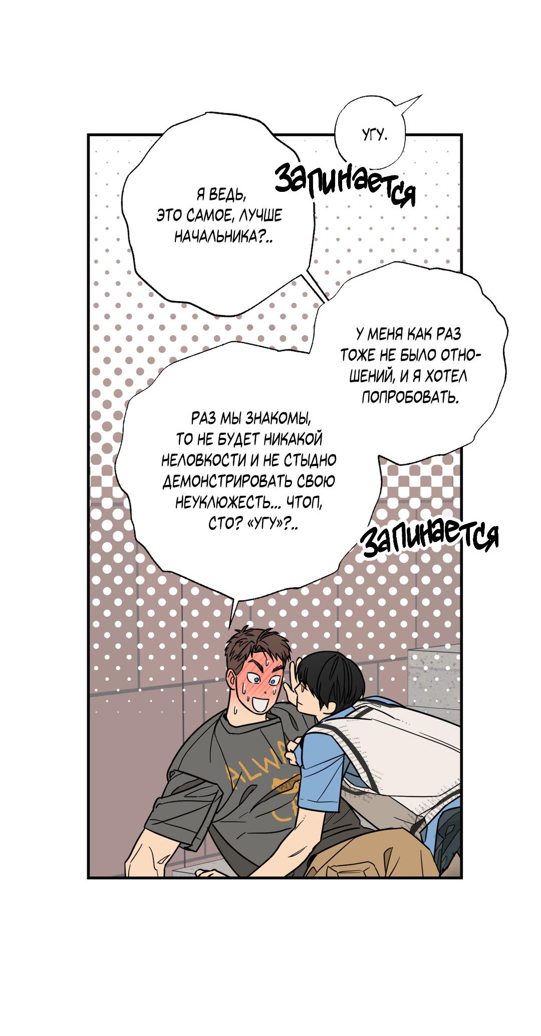 Манга Взаимный отбор - Глава 7 Страница 21