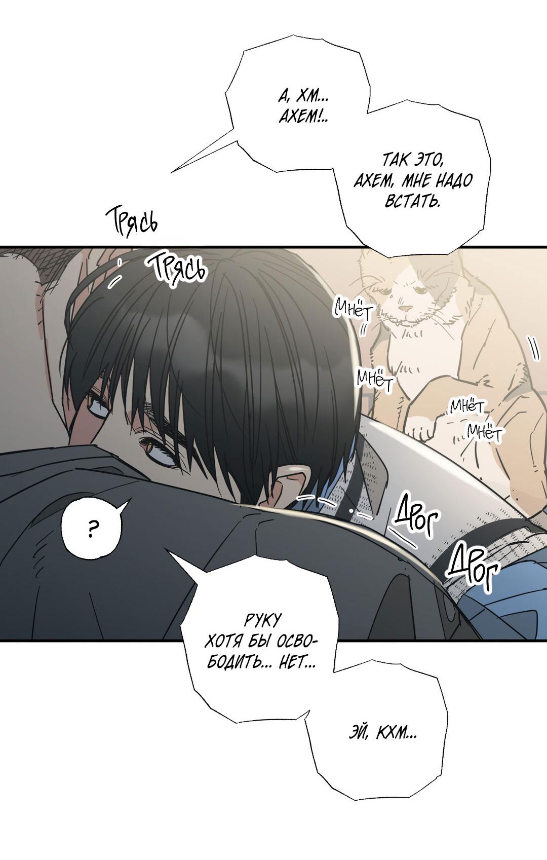 Манга Взаимный отбор - Глава 7 Страница 29