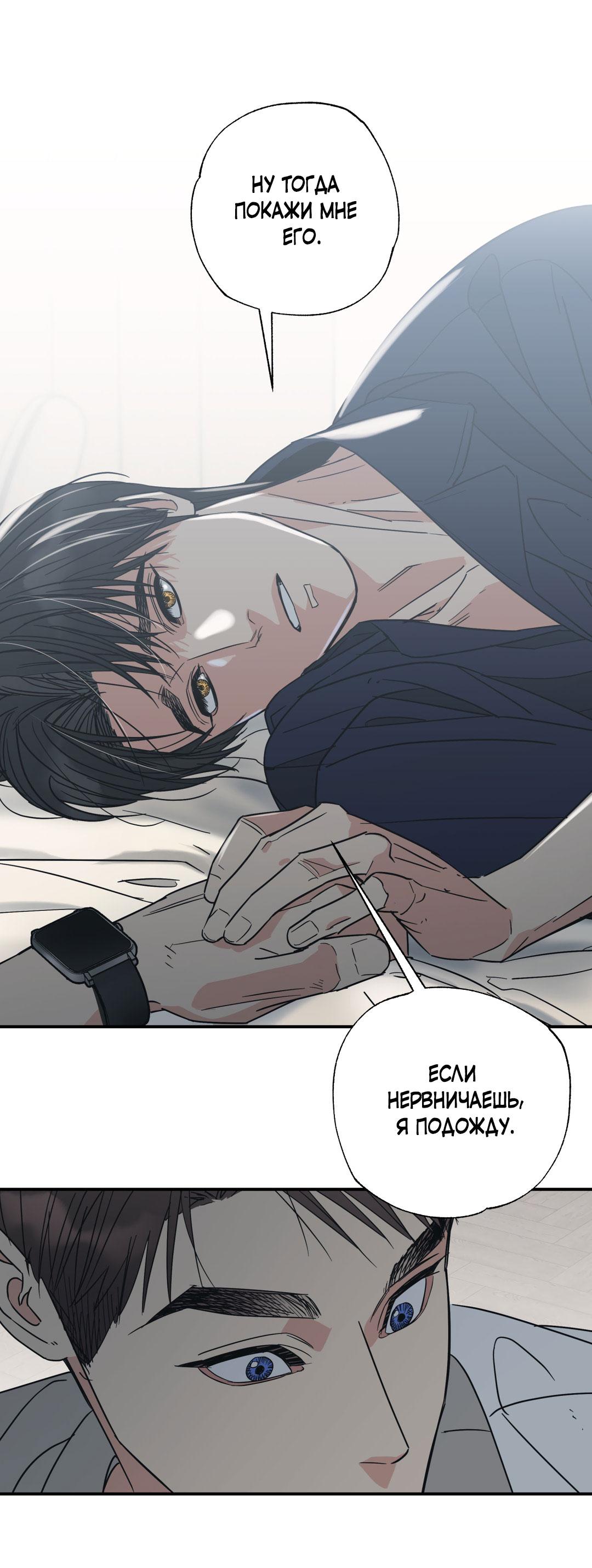 Манга Взаимный отбор - Глава 7 Страница 47