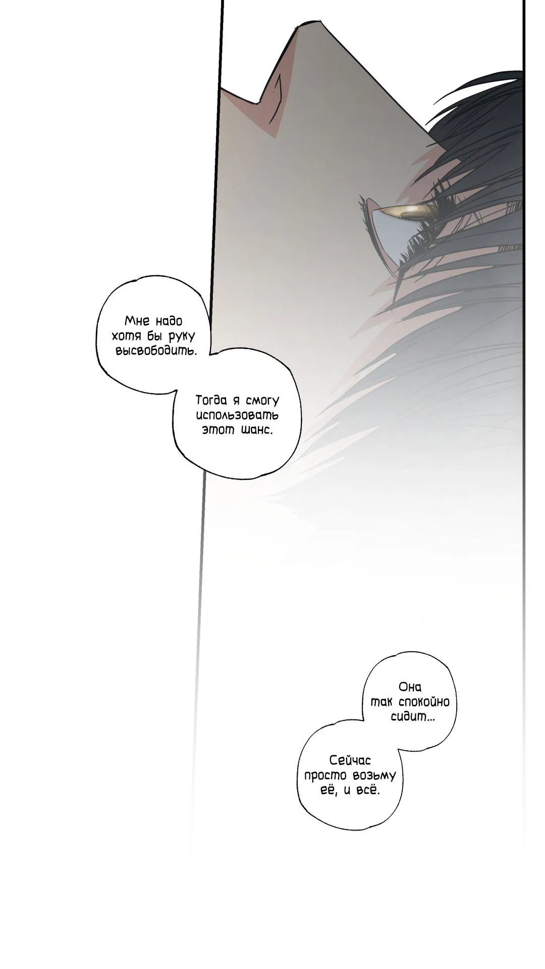 Манга Взаимный отбор - Глава 7 Страница 32